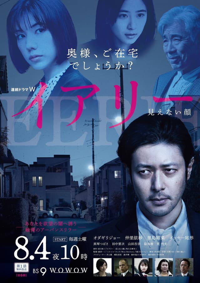 Eerie: Mienai Kao