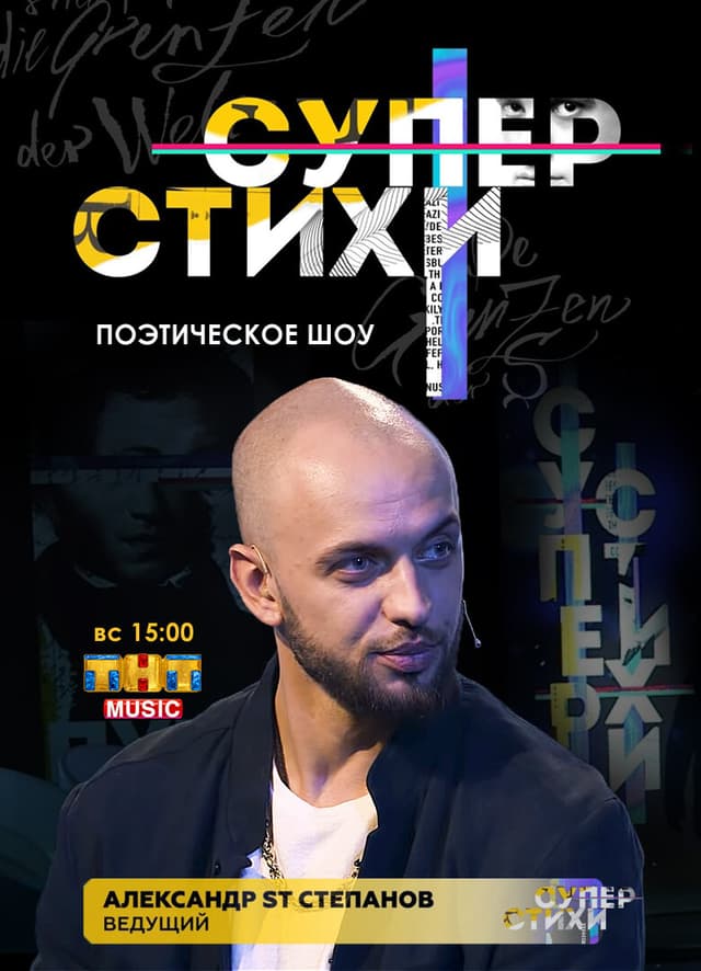 Суперстихи