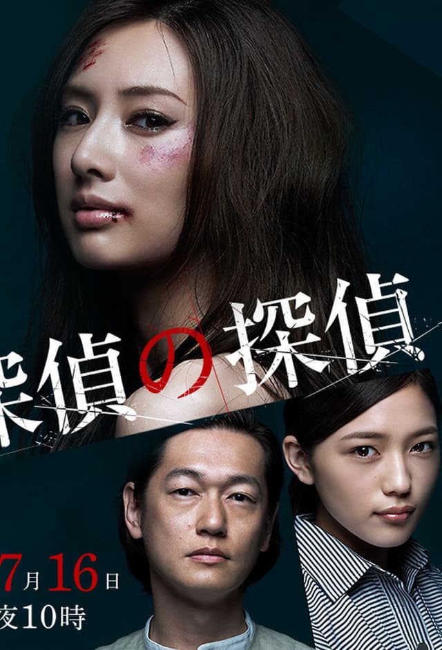 Tantei no tantei