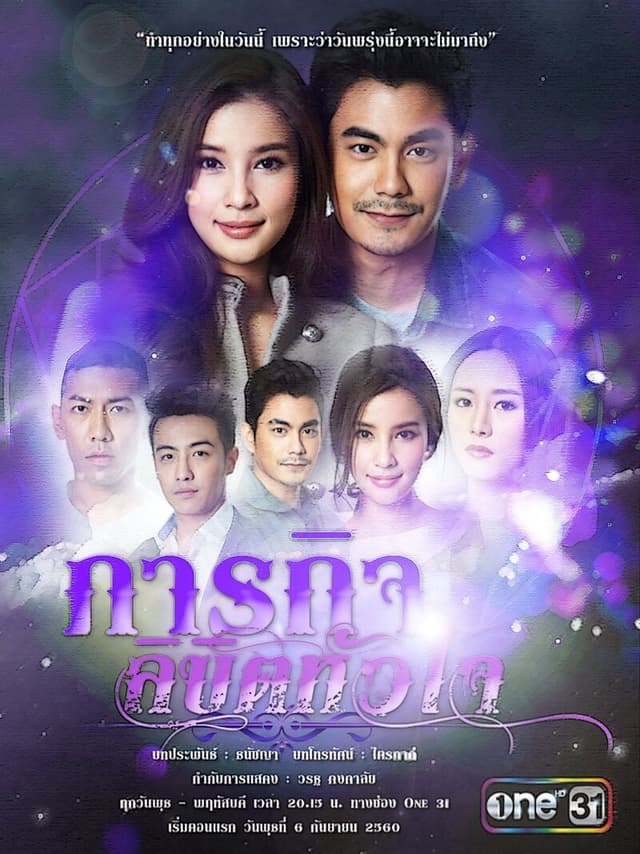 Paragit Likhit Huajai