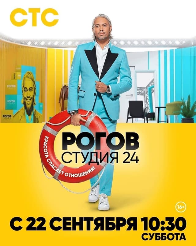 Рогов. Студия 24