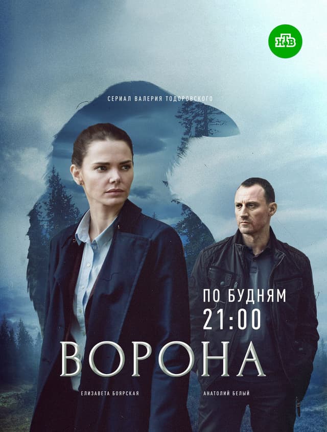 Ворона
