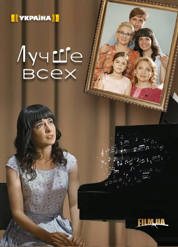 Лучше всех