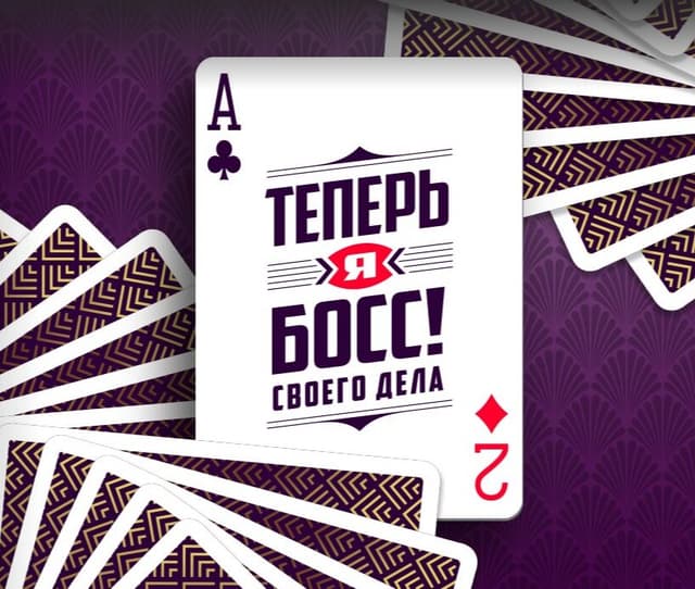 Теперь я босс!