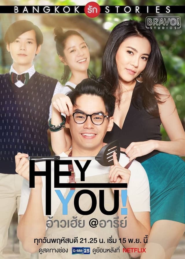 Bangkok Rak Stories 2: Hey, You!