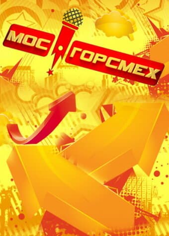 Мосгорсмех