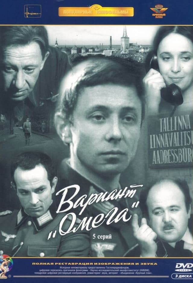 Вариант "Омега"