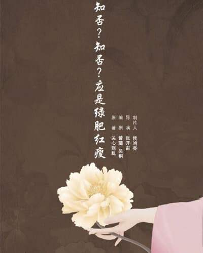The Story of Ming Lan