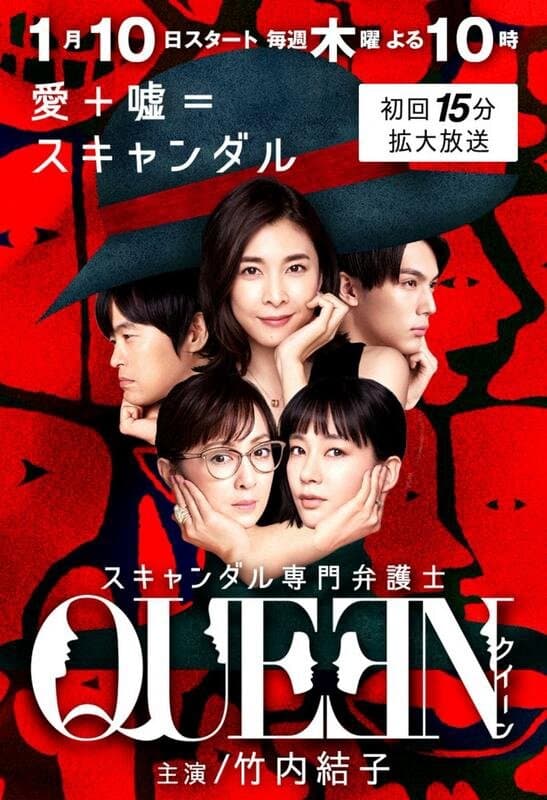Scandal Senmon Bengoshi QUEEN
