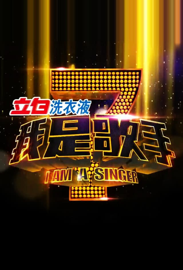I Am a Singer