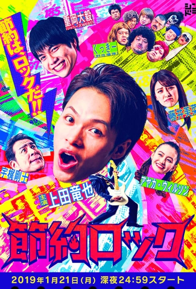 Setsuyaku Rock