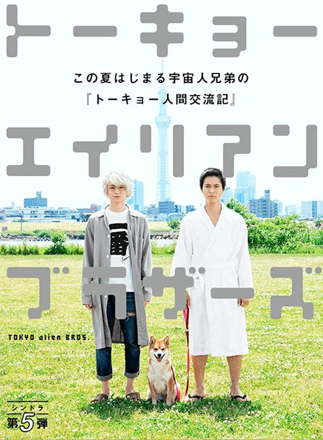 Tokyo Alien Bros