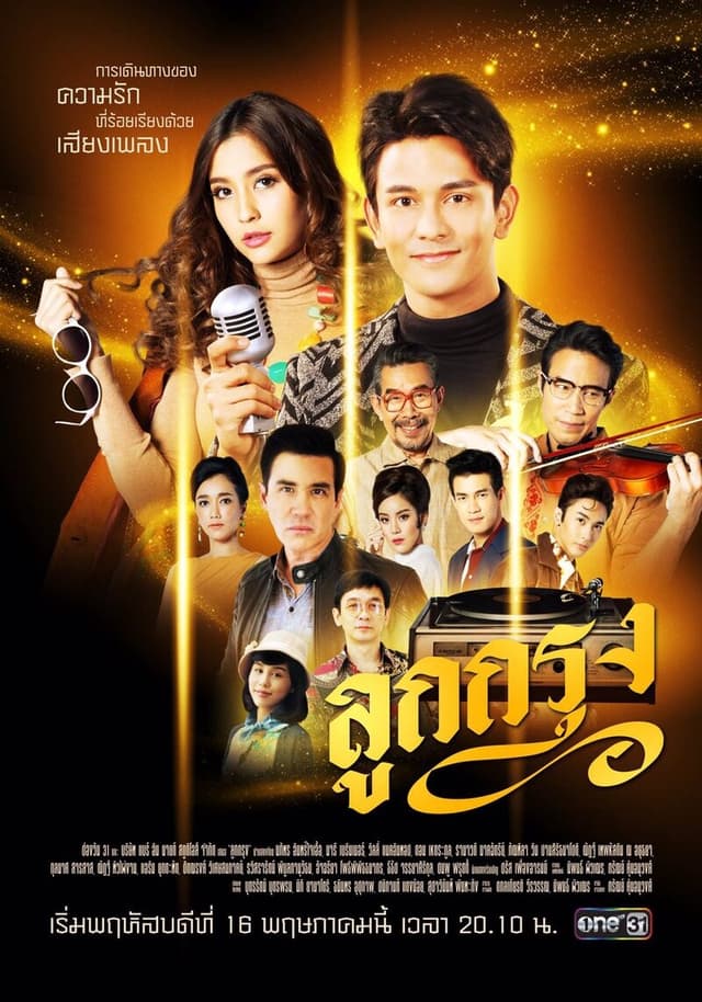 Luk Krung