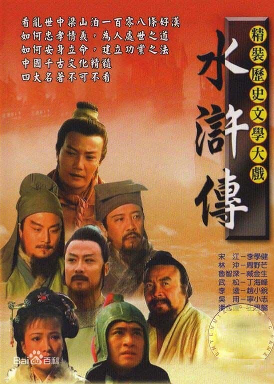 The Water Margin