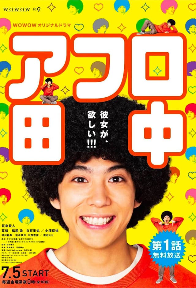 Afro Tanaka