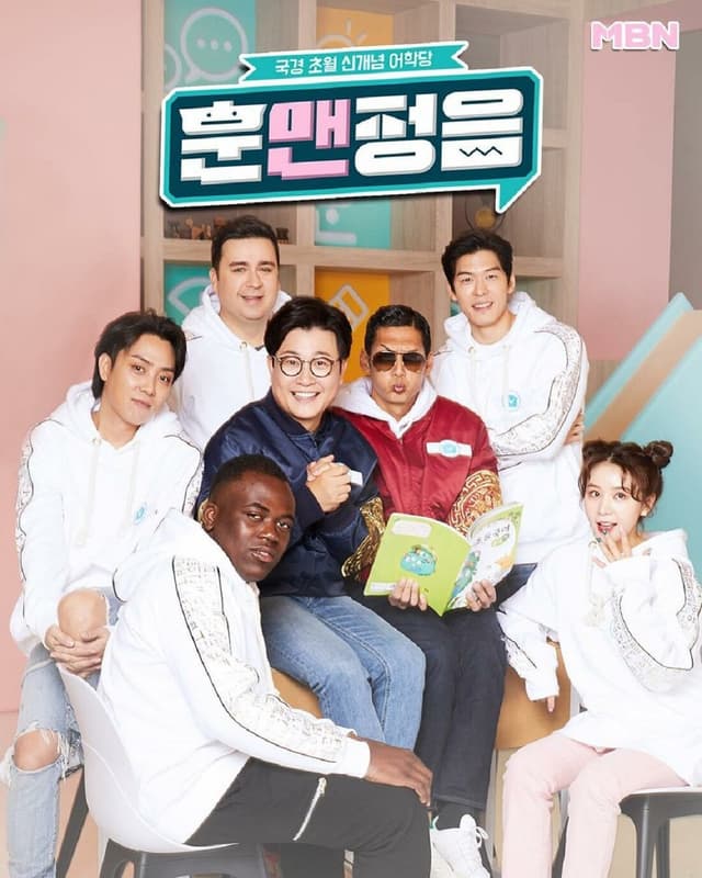 Hun Man Jung Eum