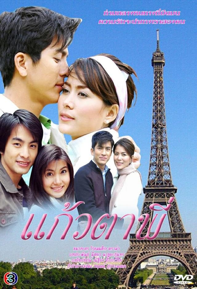 Kaew Ta Pee