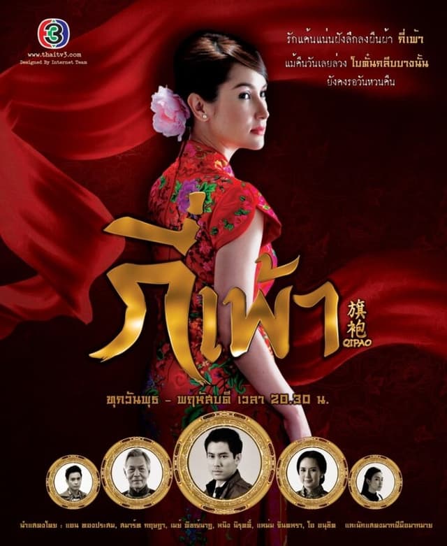 Qi Pao