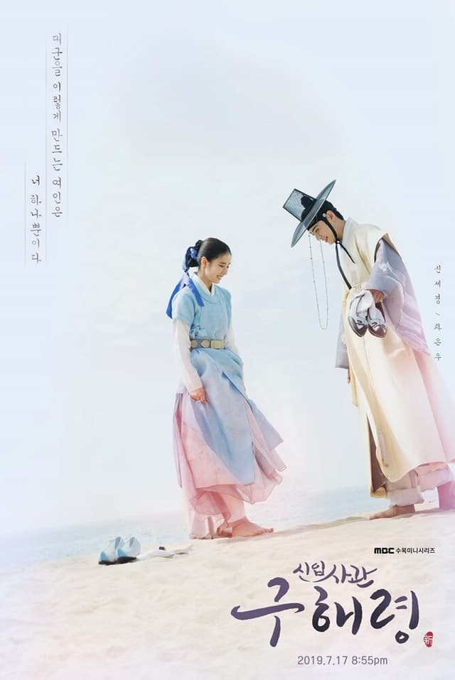 Rookie Historian Goo Hae Ryung