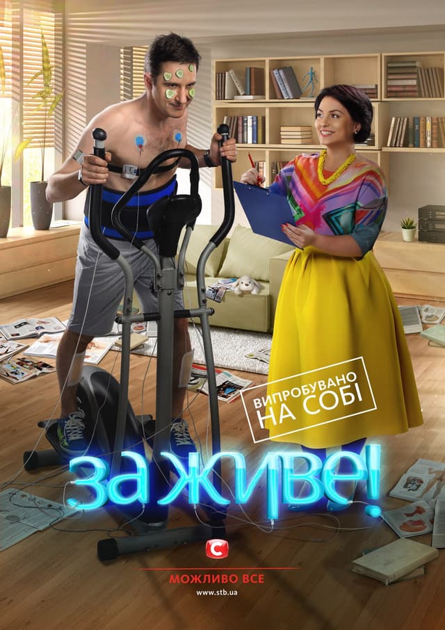 За живе!