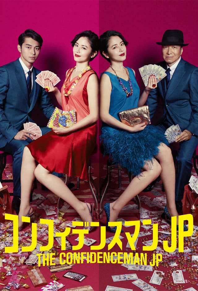 Confidence Man JP
