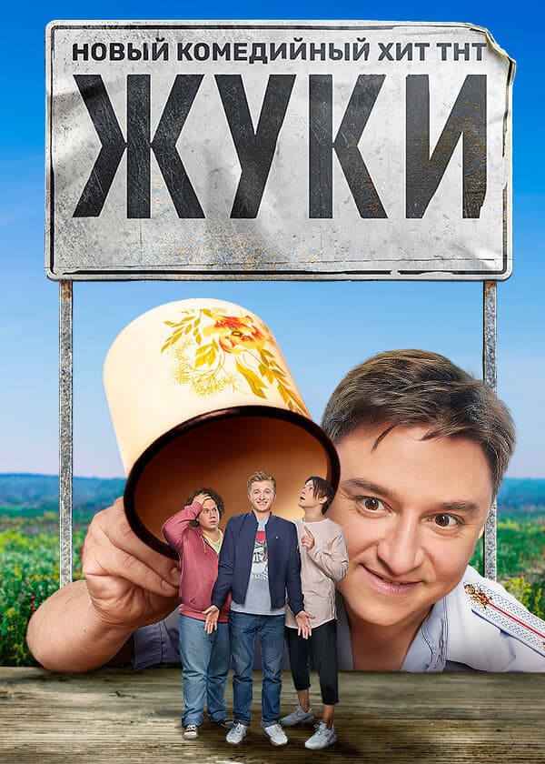 Жуки