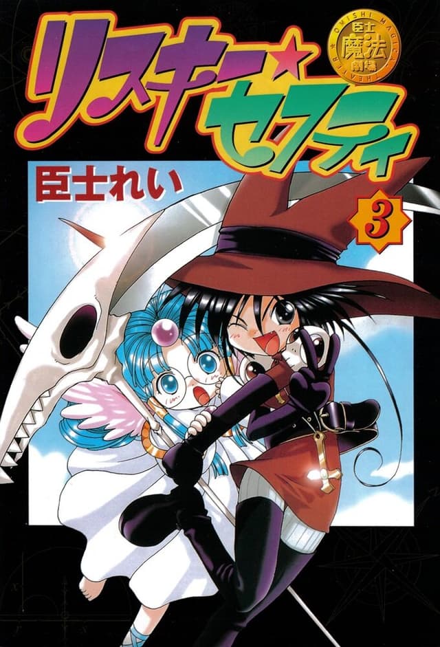Omishi Magical Theater: Risky Safety