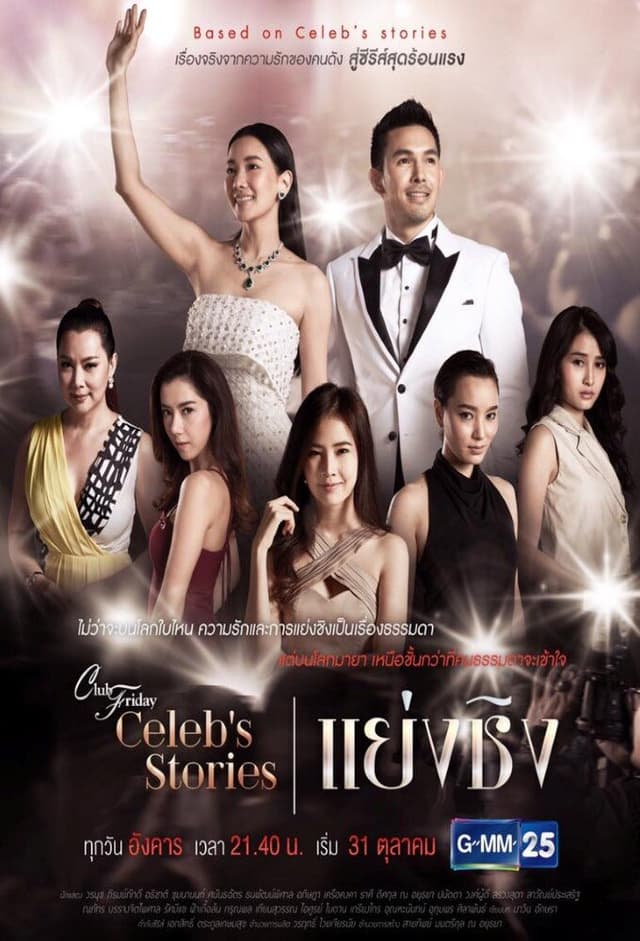 Club Friday Celebs Stories