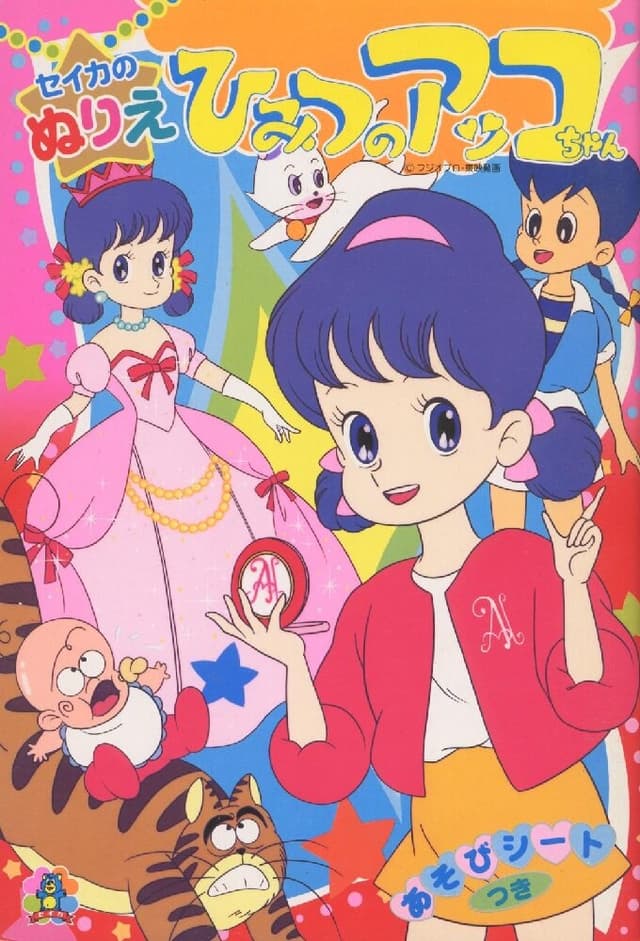 Himitsu no Akko-chan