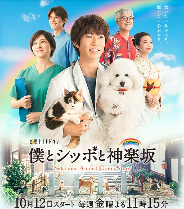 Boku to Shippo to Kagurazaka