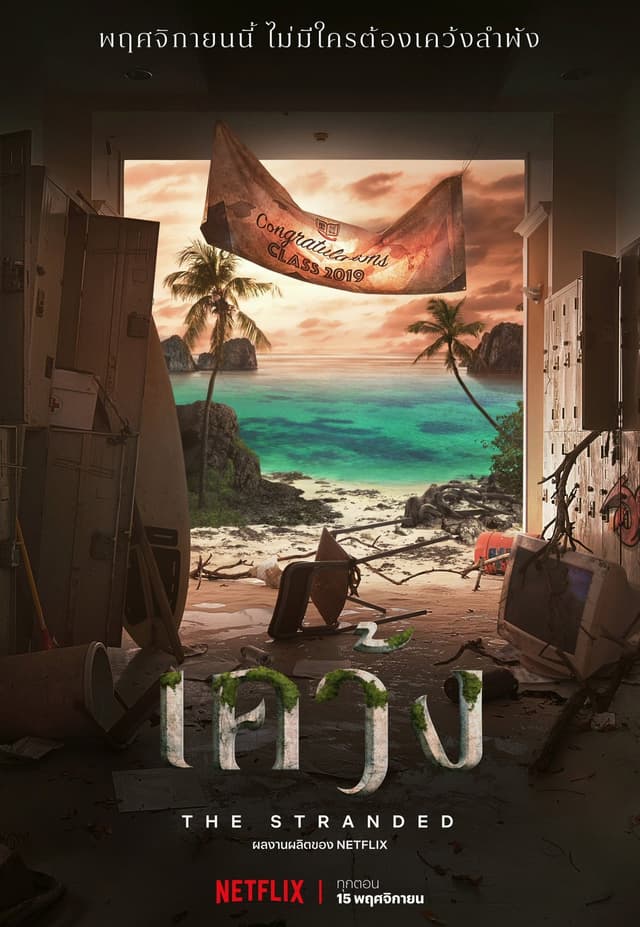 The Stranded