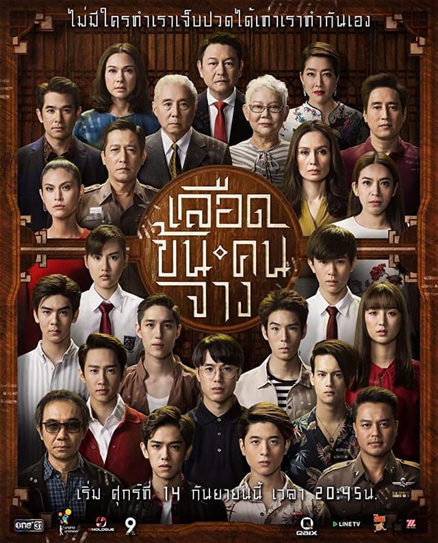 Luead Khon Kon Jang