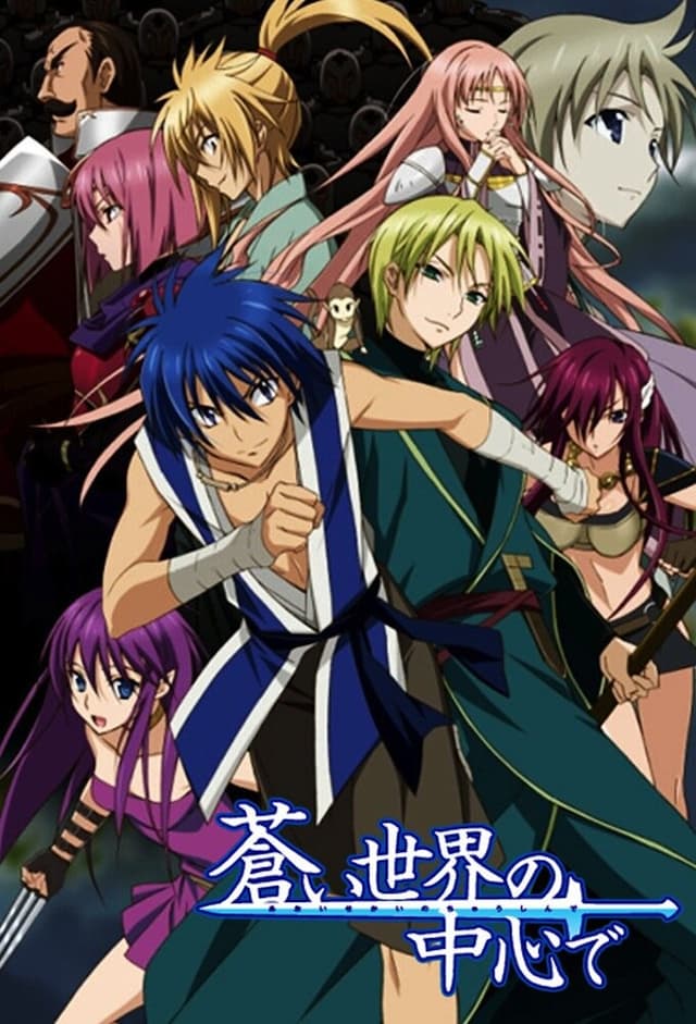 Aoi Sekai no Chuushin de
