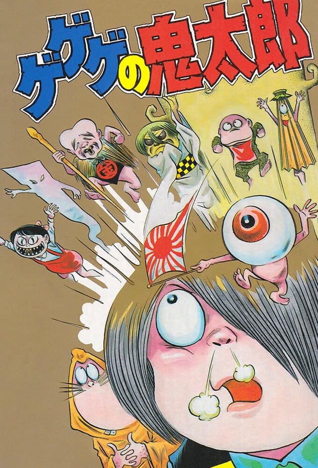 Gegege no Kitarou