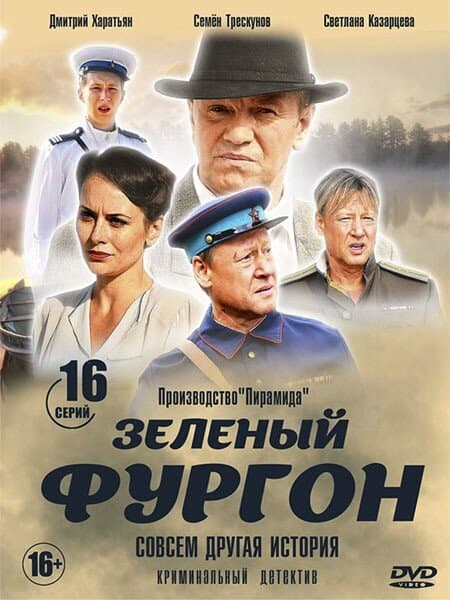 Зелёный фургон