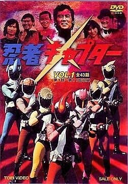 Ninja Captor