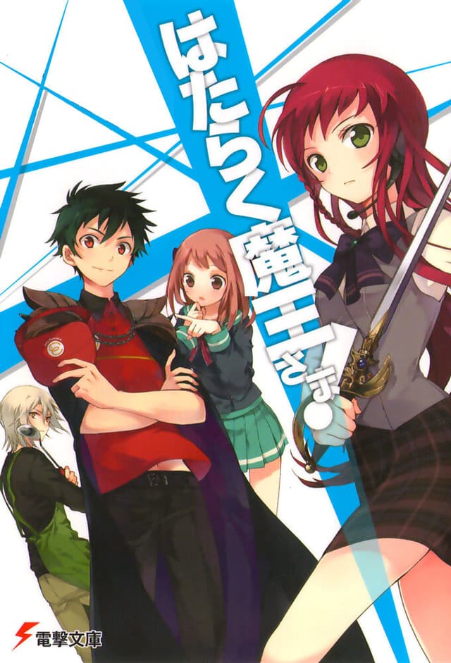 Hataraku Maou-sama!