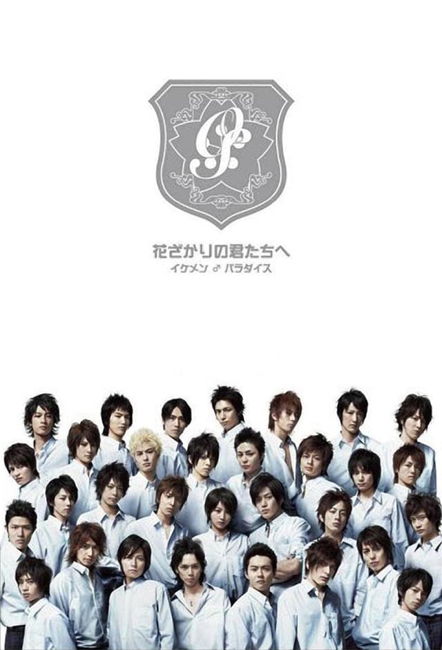 Hanazakari no Kimitachi e: Ikemen Paradise