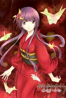 Ōkami Kakushi