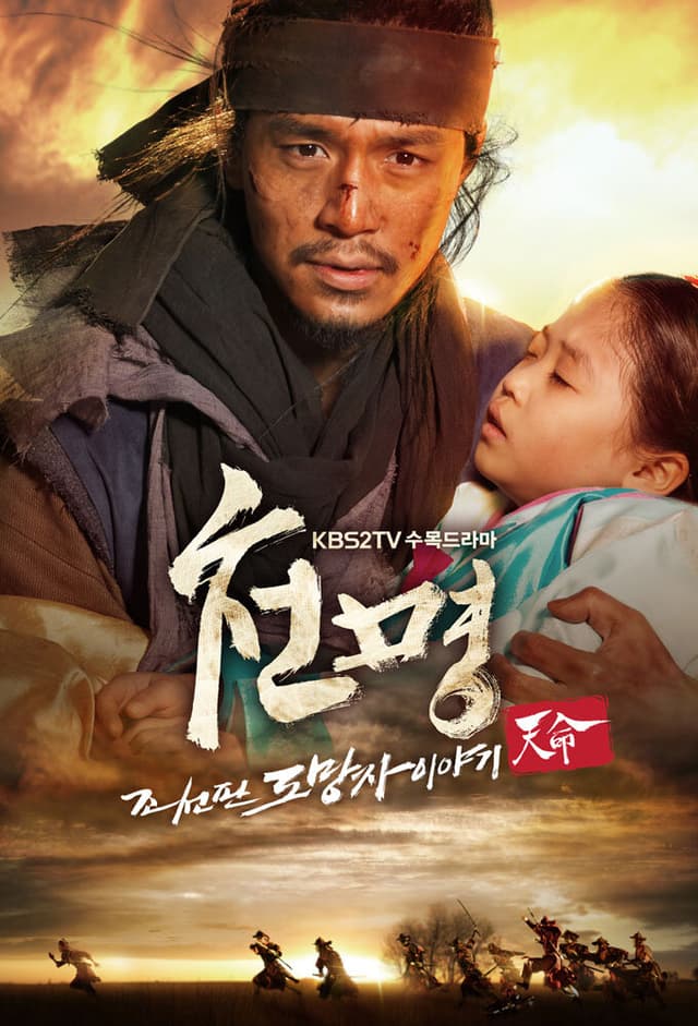 Heaven's Will: The Fugitive of Joseon
