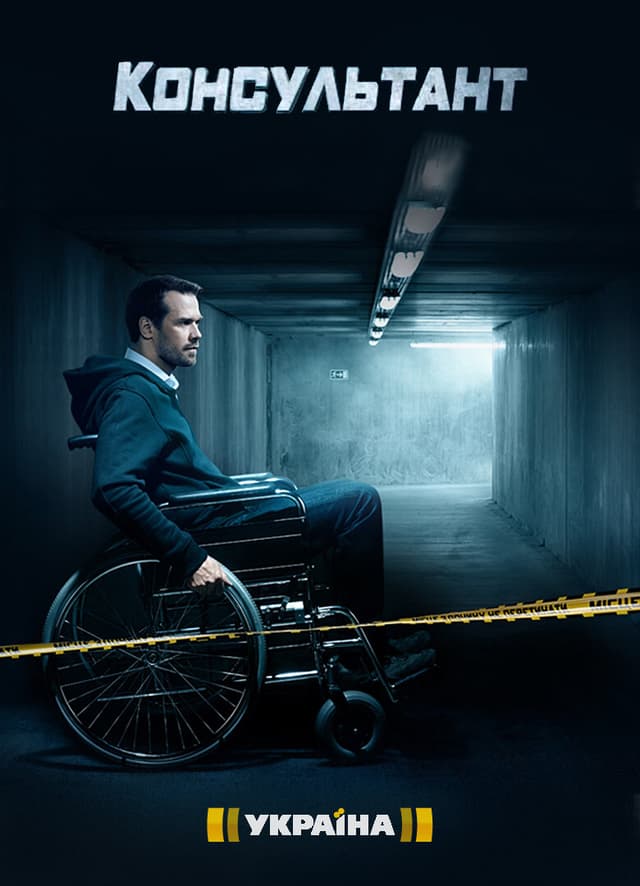 Консультант