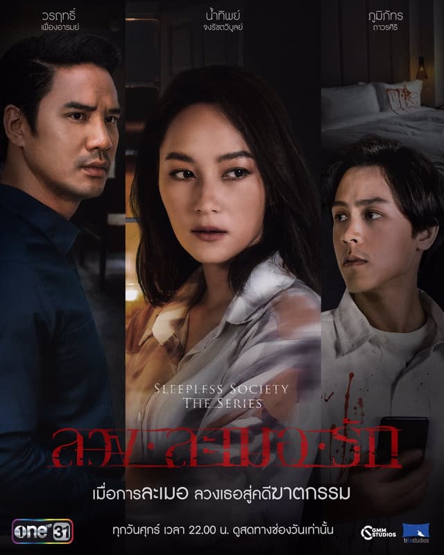 Sleepless Society: Two Pillows & A Lost Soul