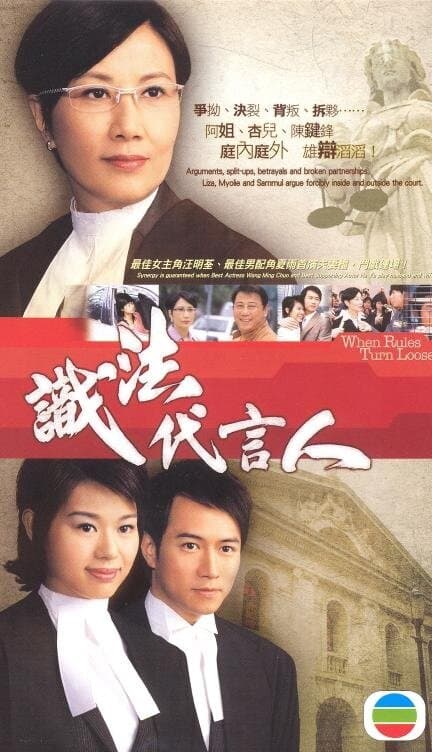 When Rules Turn Loose