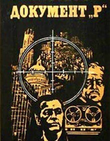Документ "Р"