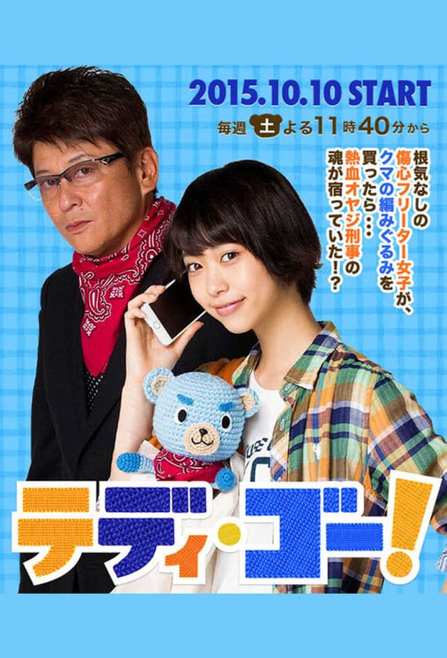 Teddy Go!