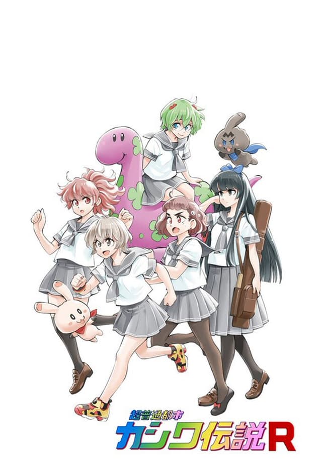 Chou Futsuu Toshi Kashiwa Densetsu