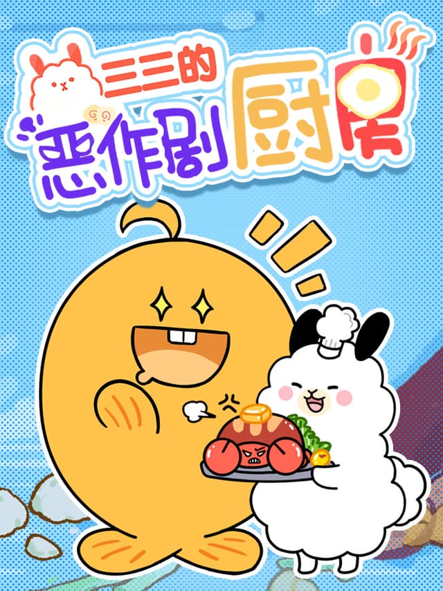 Sansan de Ezuoju Chufang