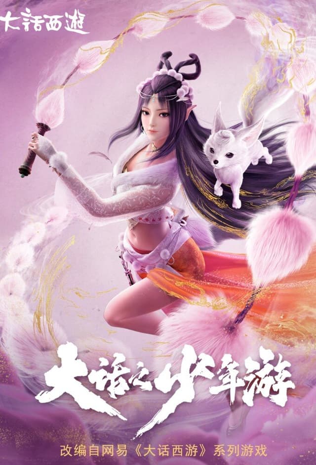 Dahua Zhi Shaonian You