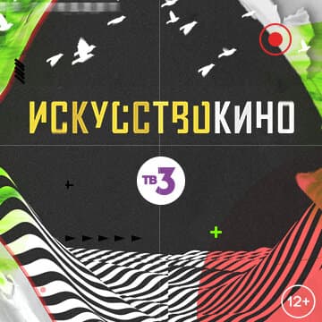 Искусство кино