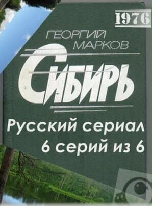 Сибирь